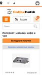 Mobile Screenshot of coffee-butik.ru